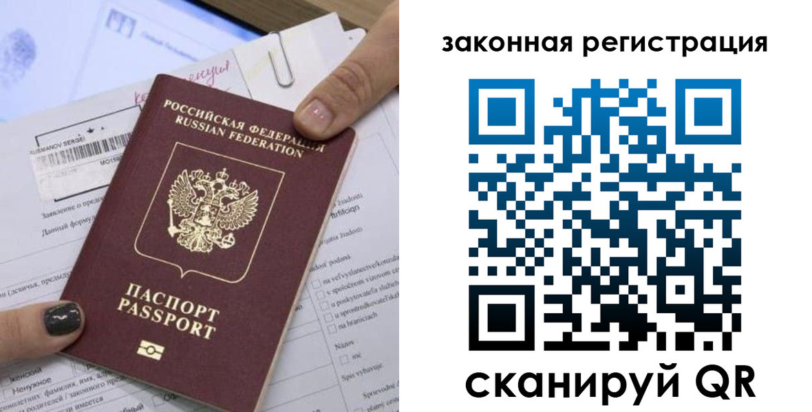 временная регистрация для всех в Златоусте