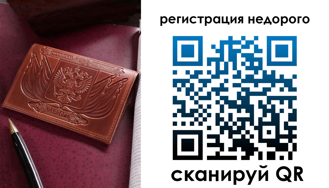 прописка для военкомата в Златоусте