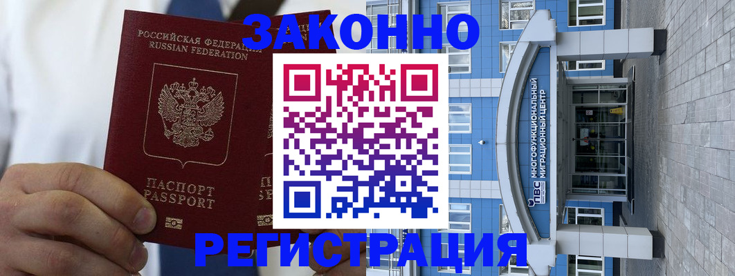временная регистрация поиск в Златоусте