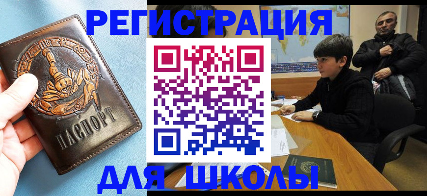 прописка в квартире в Златоусте