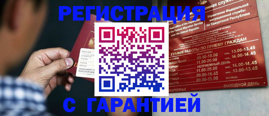 прописка ребенка в Златоусте