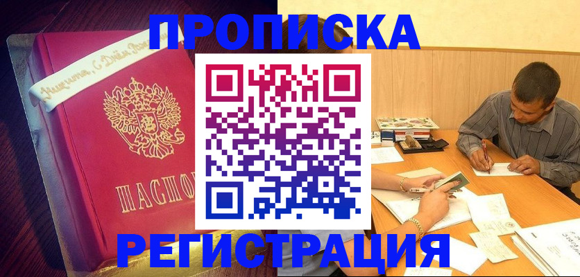 временная регистрация собственник в Златоусте