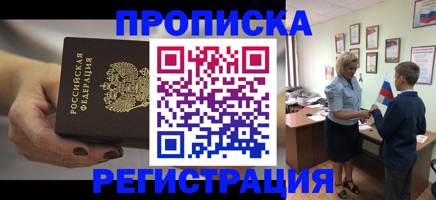 временная регистрация недорого в Златоусте