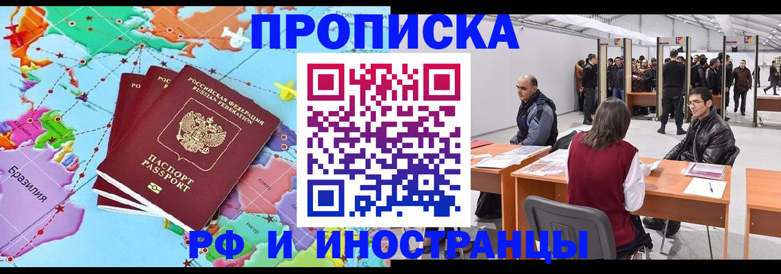 прописка ребенка в Златоусте